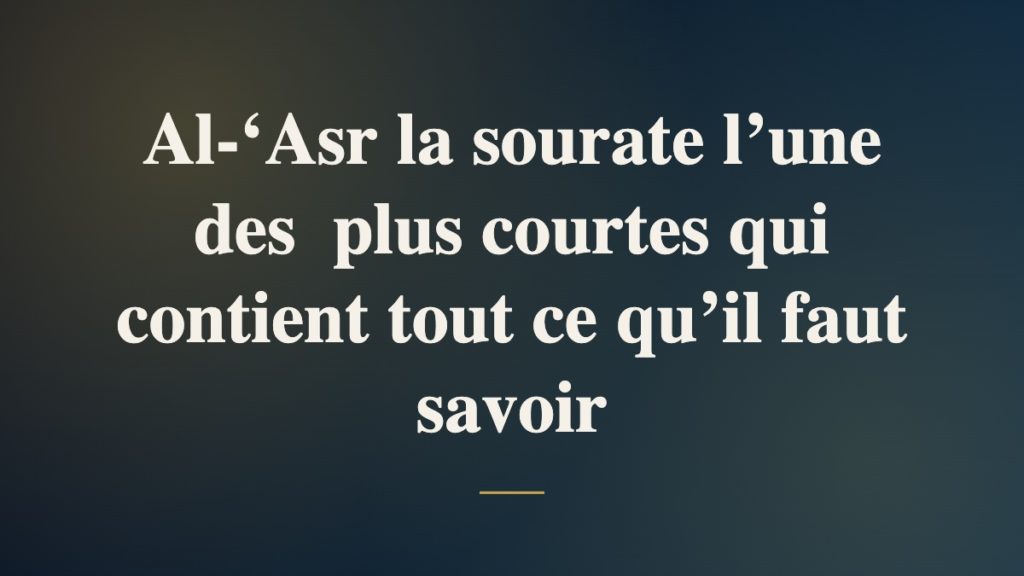 Al-‘Asr la sourate l’une des plus courtes qui contient tout ce qu’il faut savoir